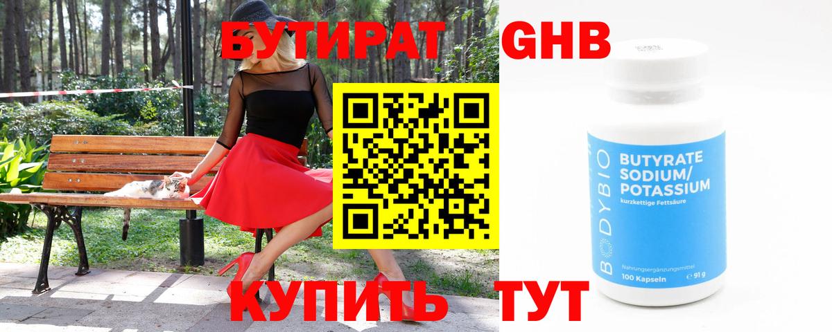 Бутират 1.4BDO Клин