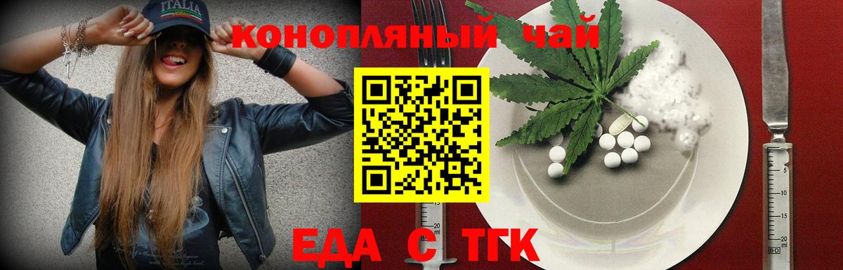 Еда ТГК конопля Клин