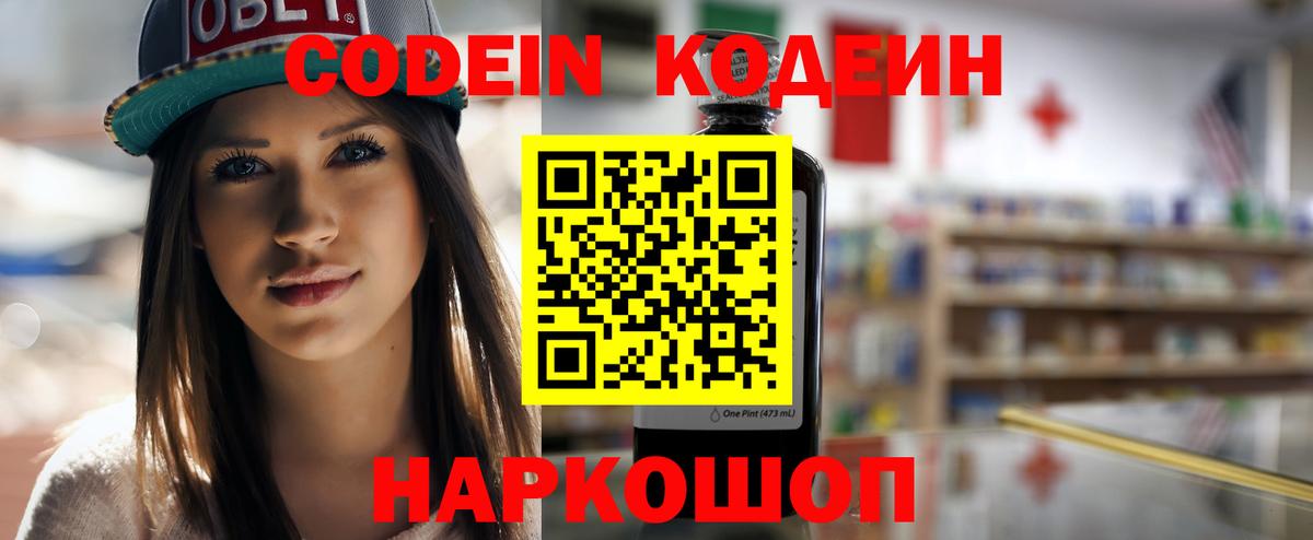 Кодеин напиток Lean (лин)  Вход с VPN  Кодеин напиток Lean (лин)  Клин 