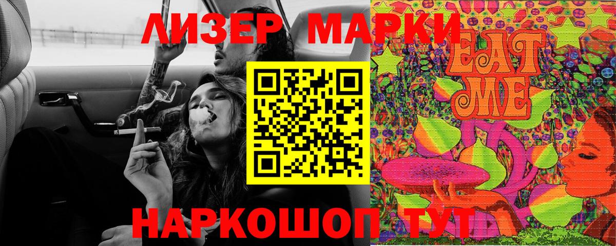 Марки 25I-NBOMe 1500мкг Клин